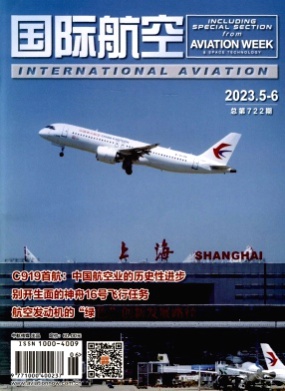 国际航空杂志